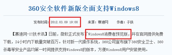 图1：360安全产品兼容市面所有Win8版本