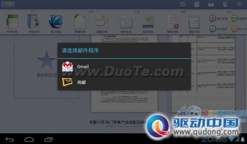 商务邮件随时处理安卓平板与WPS移动版完美结合