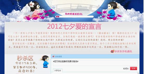 万人赶潮搭鹊桥 京东手机造“爱河”