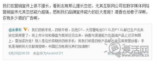 卧薪尝胆 华为将四核手机/平板存入仓库狙击iPhone 5