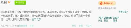 360搜索稳居10%以上份额已成定局