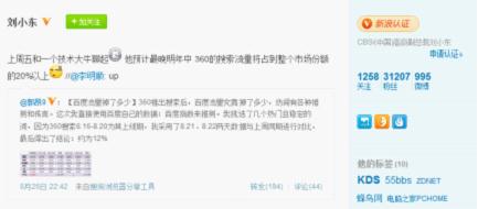 360搜索稳居10%以上份额已成定局
