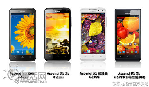 华为四核手机Ascend D1Q终上市 余承东称其极具优势