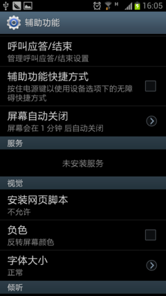 豌豆荚截图20120905160426