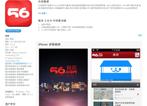 56网新版iPhone客户端登陆App Store
