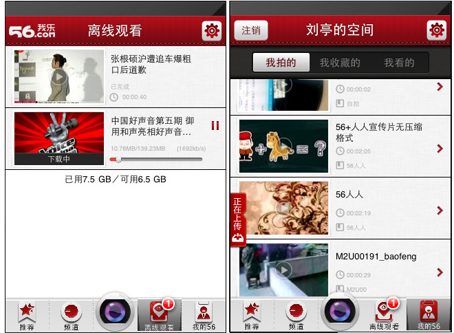 56网新版iPhone客户端登陆App Store