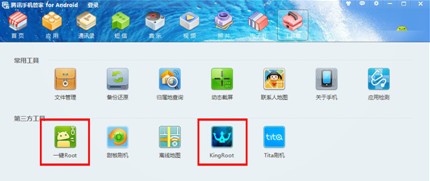 主流ROOT工具简评  手机管家PC版完胜