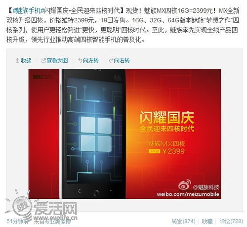 魅族反击：推全新MX四核16G版手机 售价仅2399元
