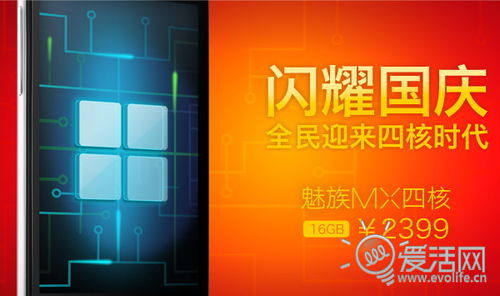 魅族反击：推全新MX四核16G版手机 售价仅2399元