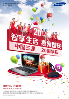 惠聚国庆 三星笔记本电脑十一促销