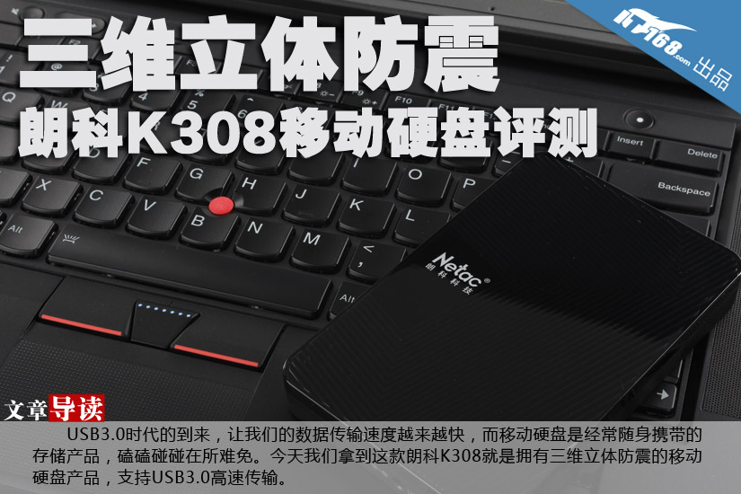 朗科K308移动硬盘评测