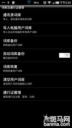 激战!Android主流输入法全方位横评