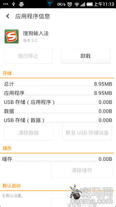 激战!Android主流输入法全方位横评