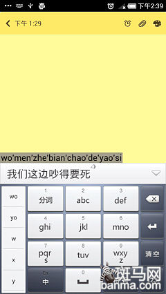 激战!Android主流输入法全方位横评