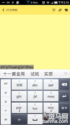 激战!Android主流输入法全方位横评