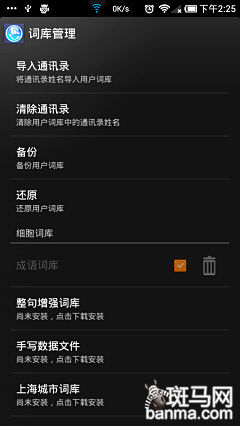 激战!Android主流输入法全方位横评