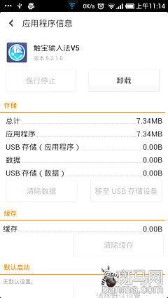 激战!Android主流输入法全方位横评