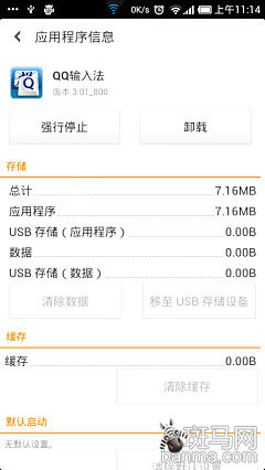 激战!Android主流输入法全方位横评