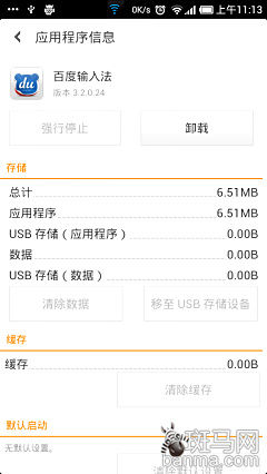 激战!Android主流输入法全方位横评