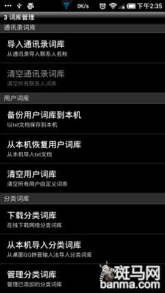 激战!Android主流输入法全方位横评