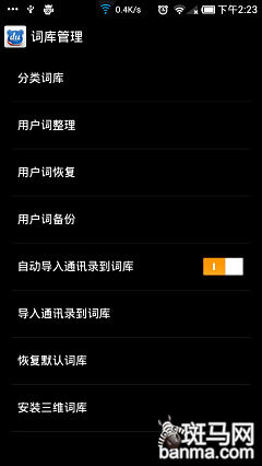 激战!Android主流输入法全方位横评