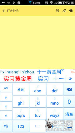 激战!Android主流输入法全方位横评