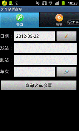 C:\Users\网道咨询\Desktop\机票火车查询\火车余票查询\2012-09-18-18-21-48.png