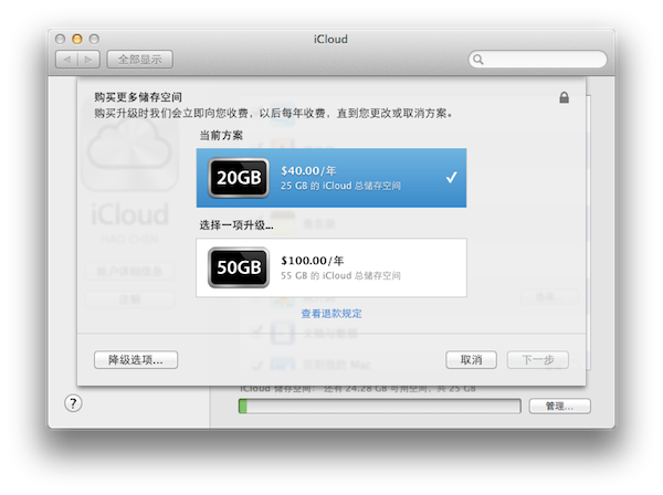 苹果：iCloud 20GB 赠送储存空间将于月底到期