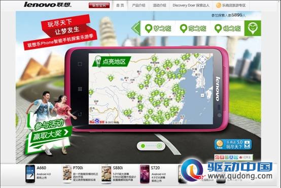 联想乐Phone探索达人 - 首页.jpg