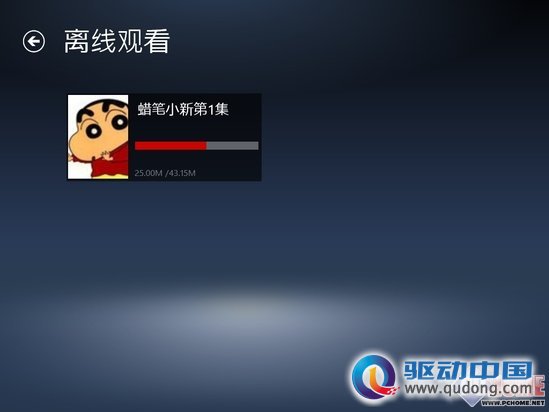 清晰流畅搜狐视频Win8平板客户端体验