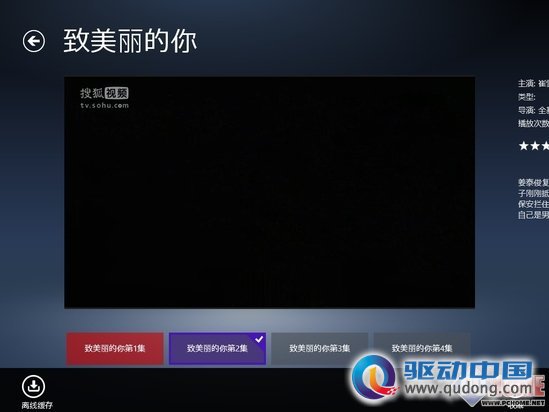 清晰流畅搜狐视频Win8平板客户端体验