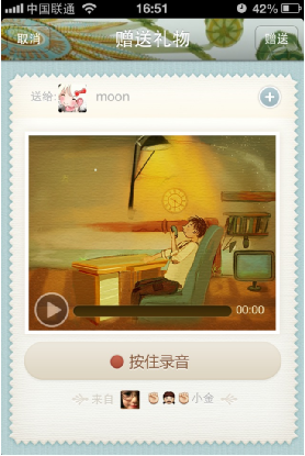 QQ空间手机版中秋传情 让留守爸妈不失落