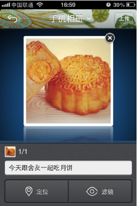 QQ空间手机版中秋传情 让留守爸妈不失落