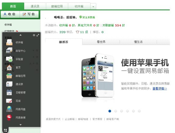 网易邮箱5.0版全域上线 多项创新树行业新标