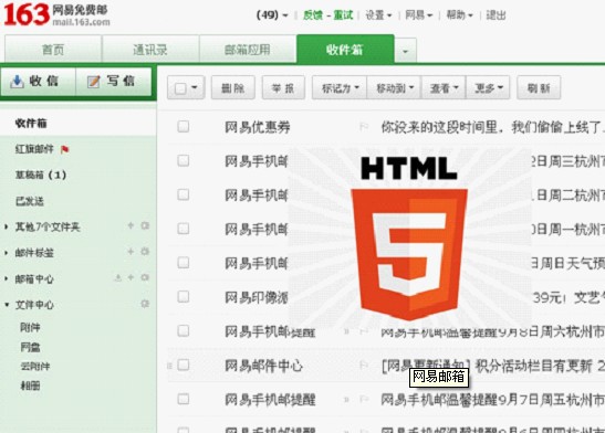 网易邮箱5.0版全域上线 多项创新树行业新标
