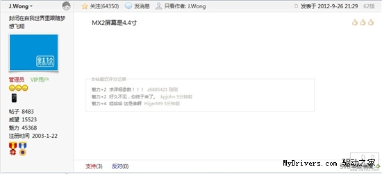 J.wong自爆MX2屏幕大小