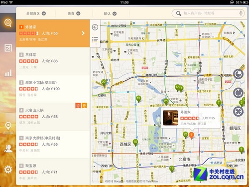 全地图找美食 大众点评V2.1 iPad版评测 