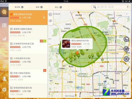 全地图找美食 大众点评V2.1 iPad版评测 
