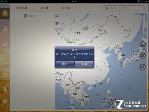 全地图找美食 大众点评V2.1 iPad版评测 