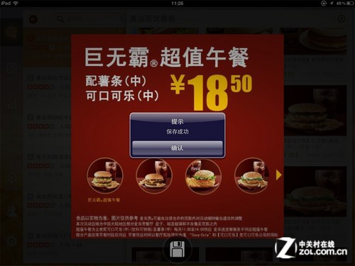 全地图找美食 大众点评V2.1 iPad版评测 