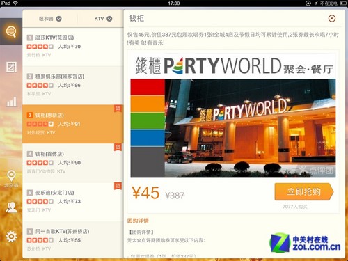 全地图找美食 大众点评V2.1 iPad版评测 