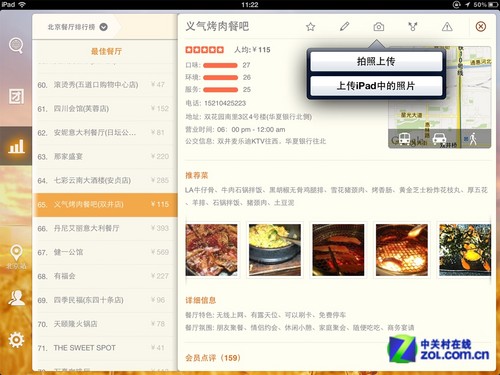 全地图找美食 大众点评V2.1 iPad版评测 
