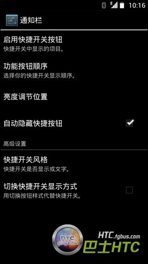 HTC G14 ICS4.0.3流畅ROM