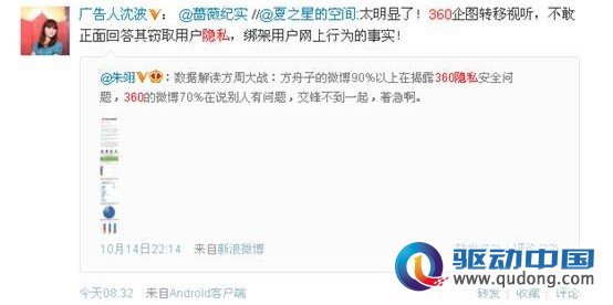 360为何用“口水战”应对方舟子“安全打假”