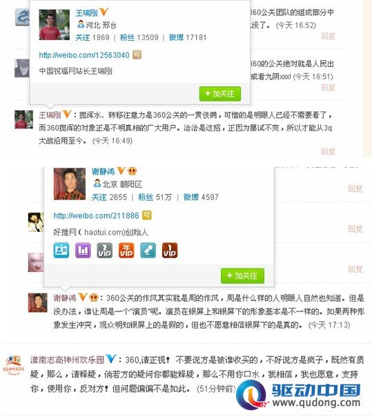 360为何用“口水战”应对方舟子“安全打假”