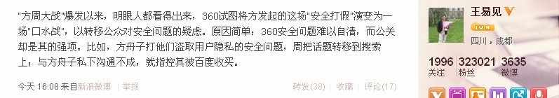 360为何用“口水战”应对方舟子“安全打假”