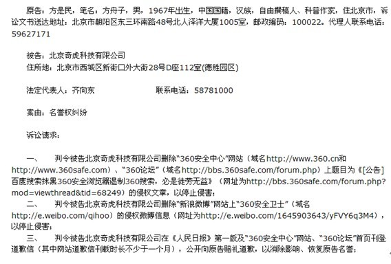 360回避安全质疑诋毁方舟子 面临百万诉讼赔偿