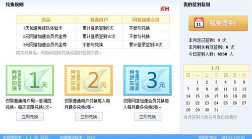 迅雷网游加速器送豪礼累计签到赢惊喜 