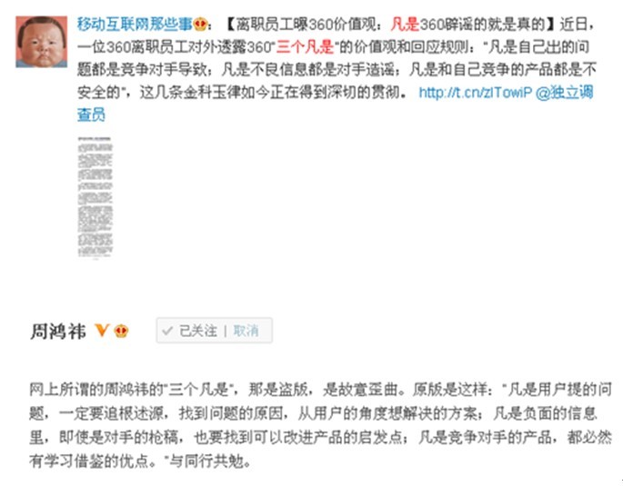 周鸿祎回应“凡是体” 网友调侃“太不靠谱”