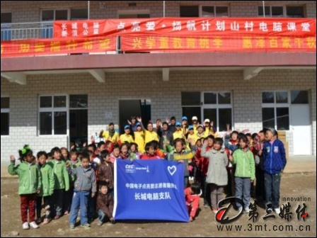 长城电脑: 点亮爱长城电脑 新浪公益扬帆计划起航